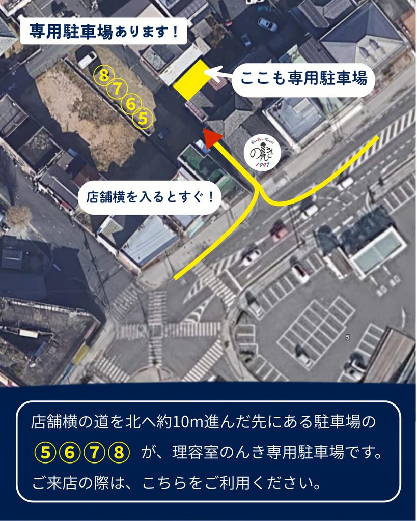 理容室のんき専用駐車場の場所を示す地図。店舗横の道を北へ約10m進んだ先の⑤〜⑧番